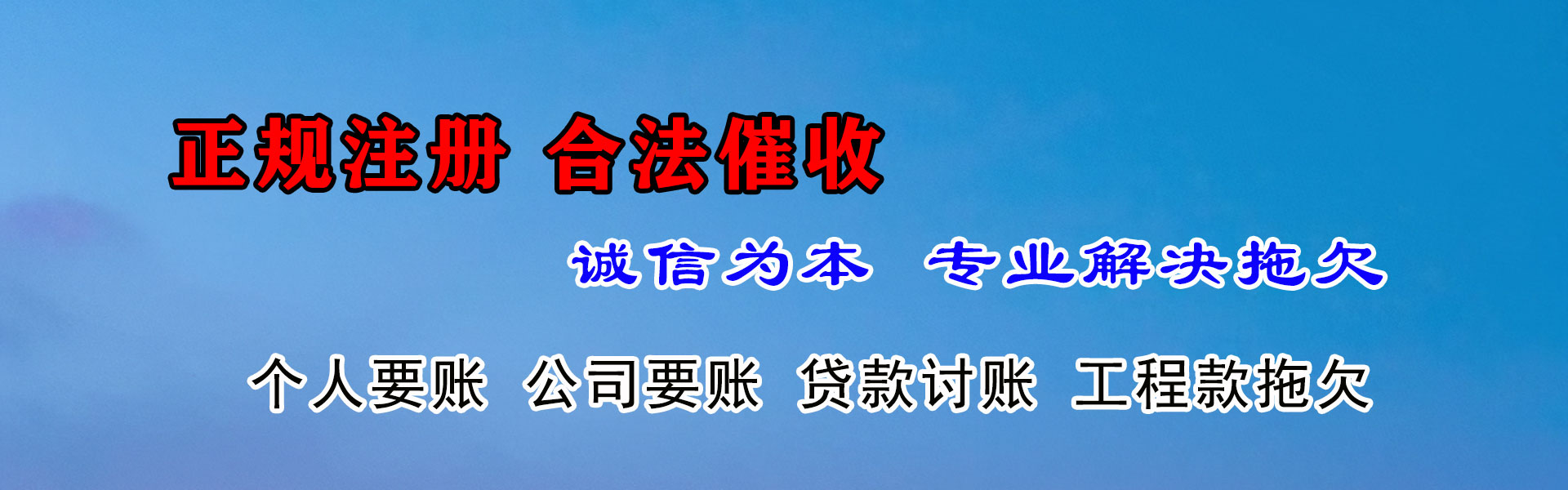 高安讨债公司